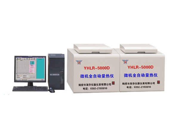 YHLR-5000D型微機(jī)全自動(dòng)量熱儀-0 YHLR-5000D型微機(jī)全自動(dòng)量熱儀-0